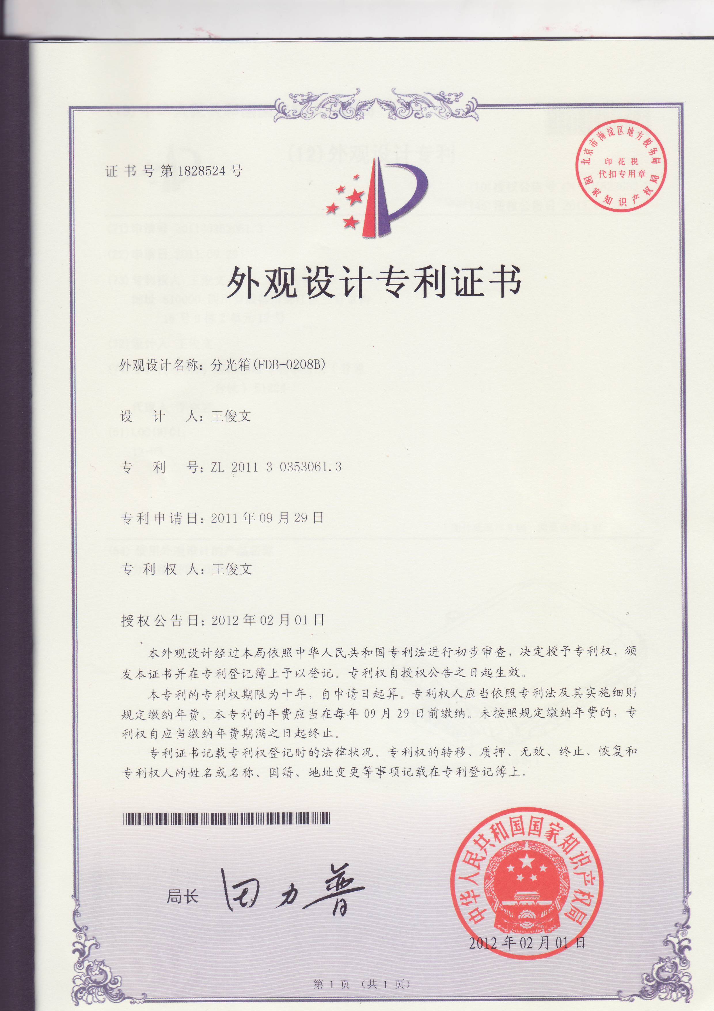 专利证书
