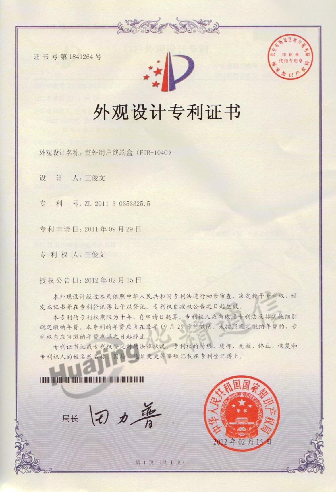 专利证书
